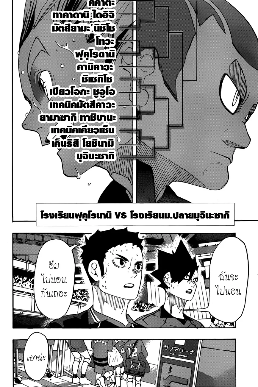 Haikyuu!! - หน้า 11