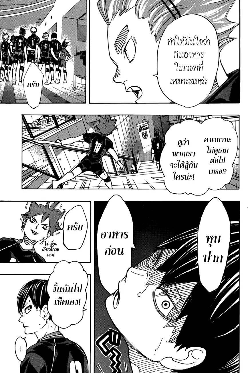 Haikyuu!! - หน้า 12