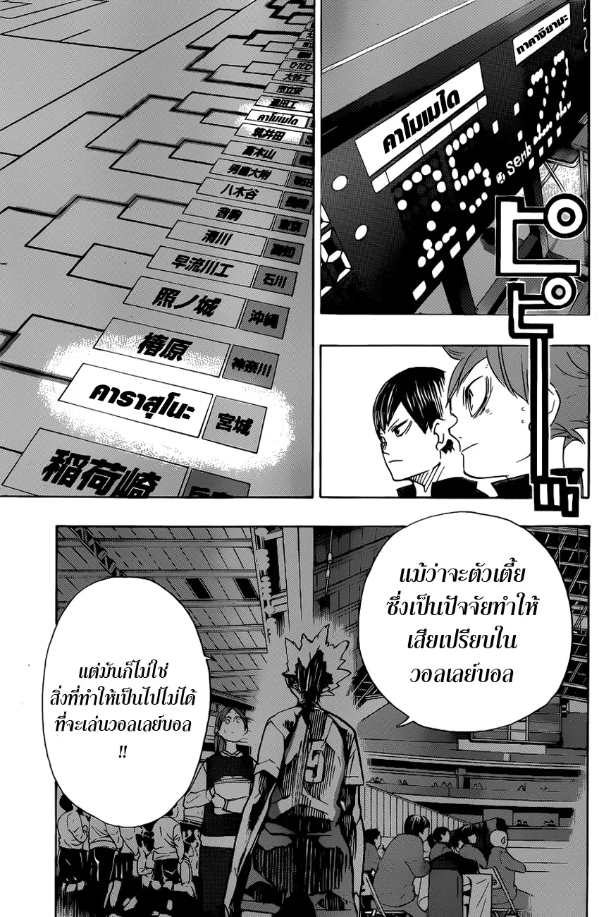 Haikyuu!! - หน้า 16