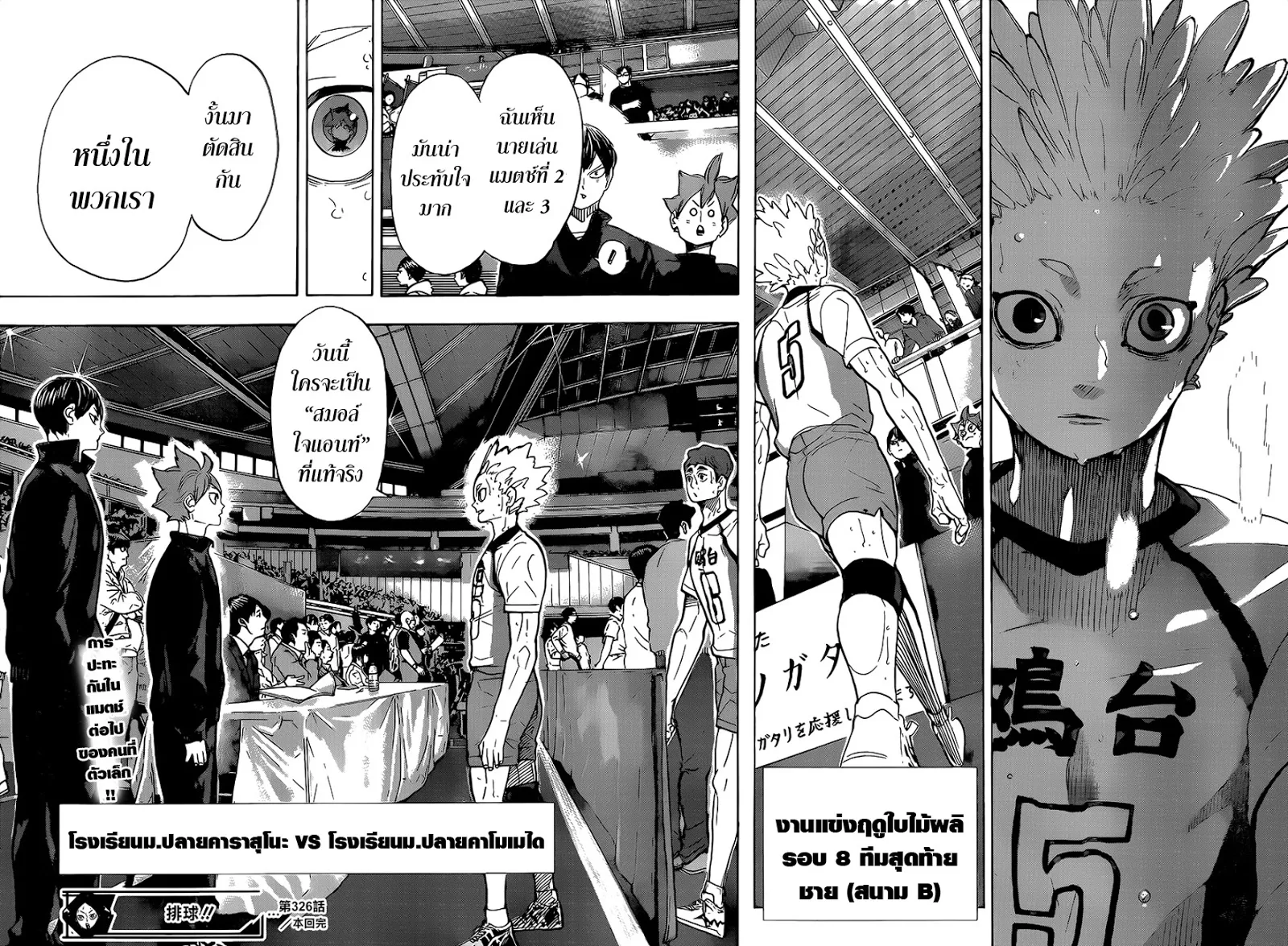 Haikyuu!! - หน้า 17