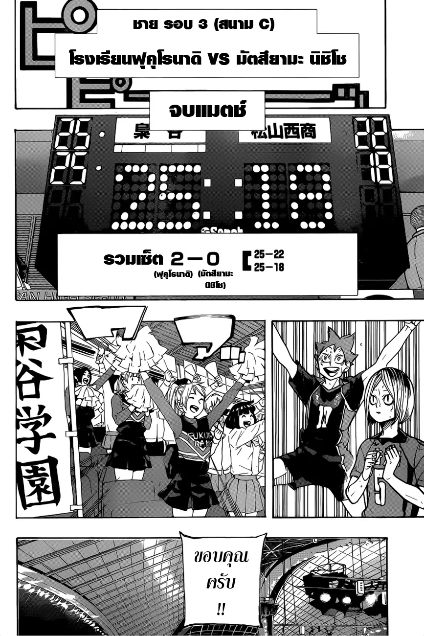 Haikyuu!! - หน้า 3