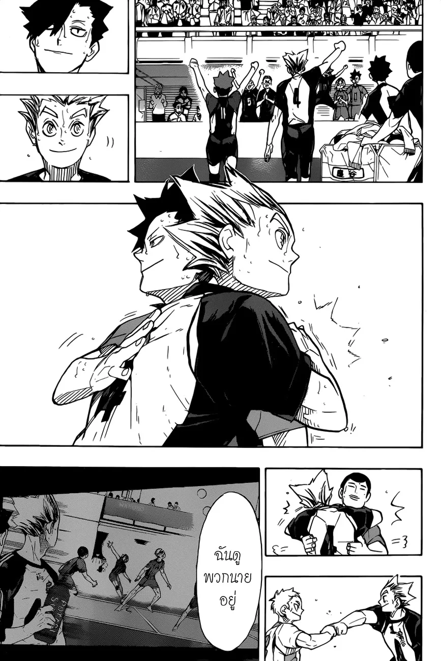 Haikyuu!! - หน้า 4