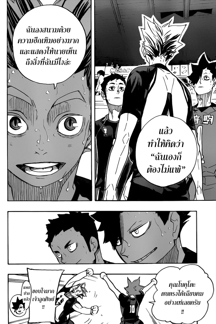 Haikyuu!! - หน้า 5