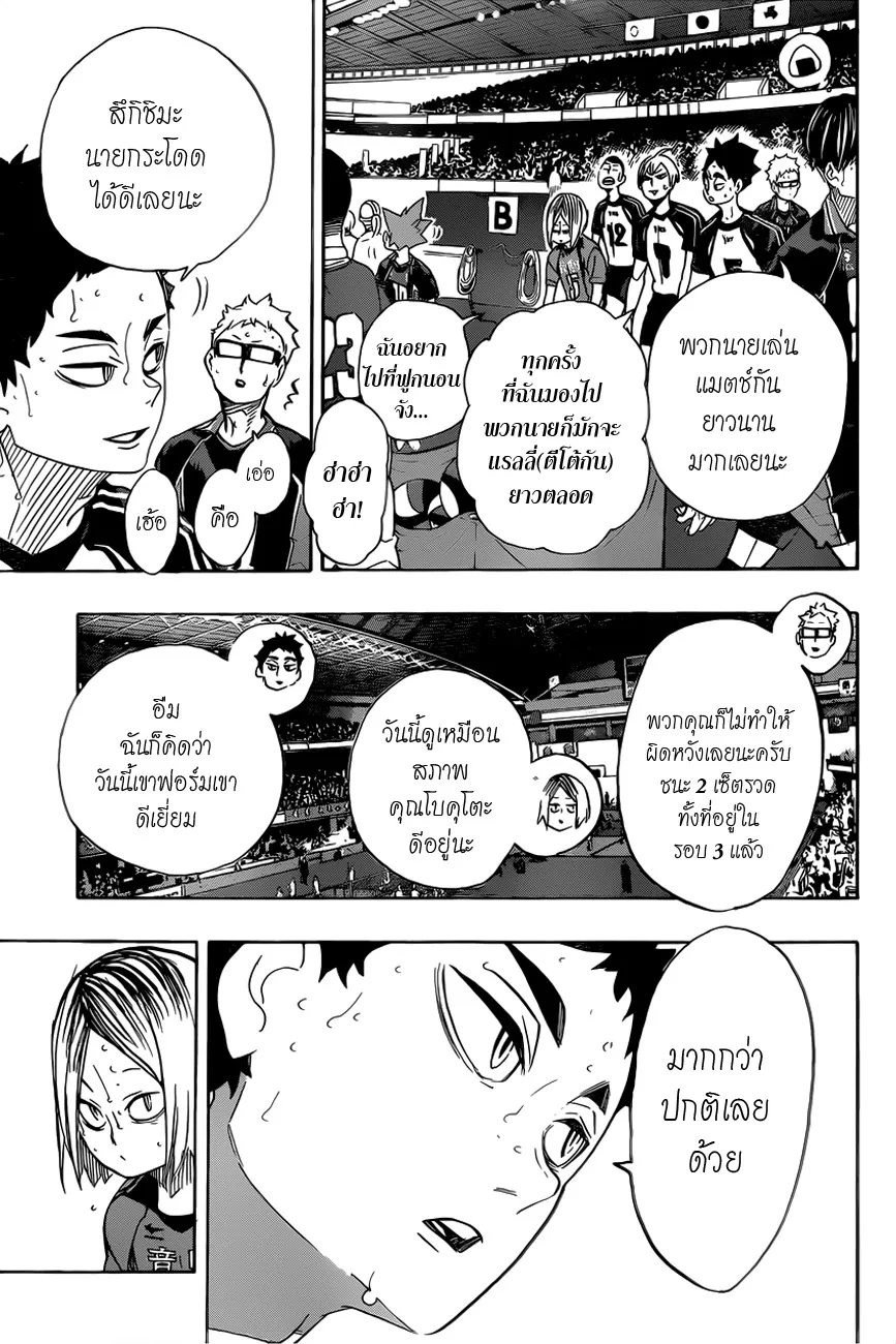 Haikyuu!! - หน้า 6