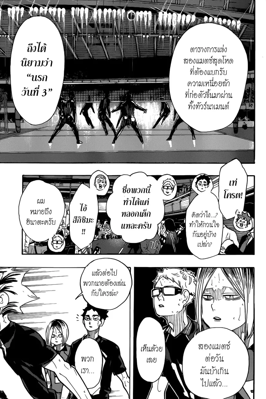 Haikyuu!! - หน้า 8