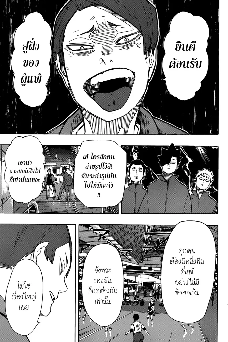 Haikyuu!! - หน้า 10