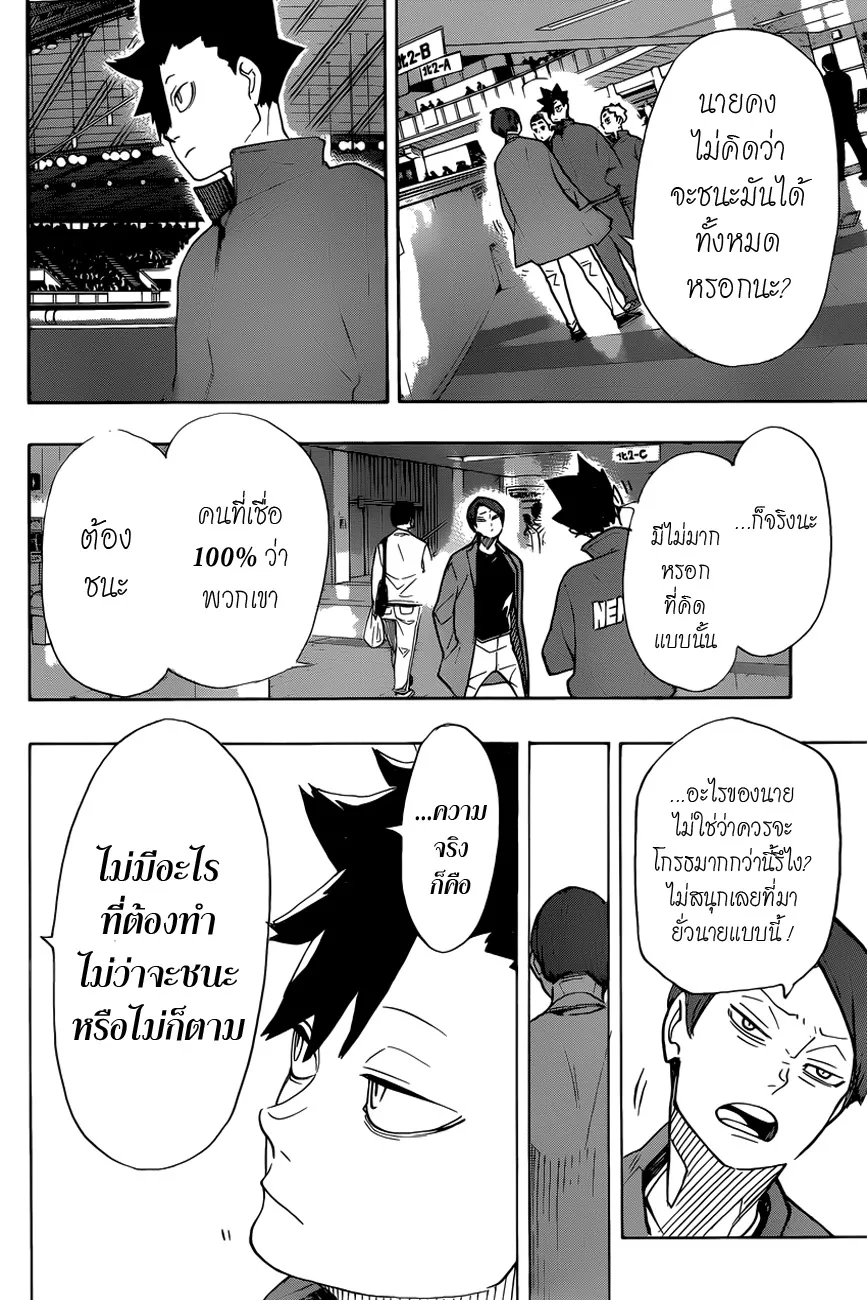 Haikyuu!! - หน้า 11