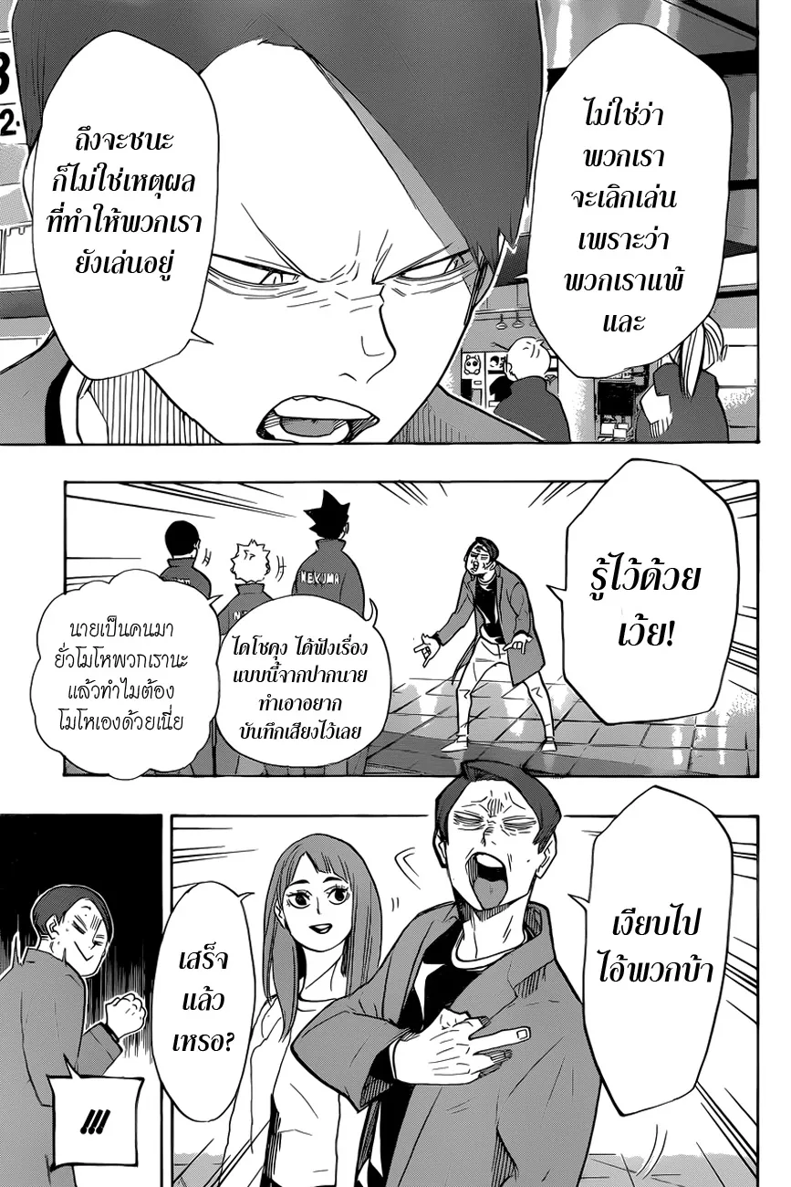 Haikyuu!! - หน้า 12