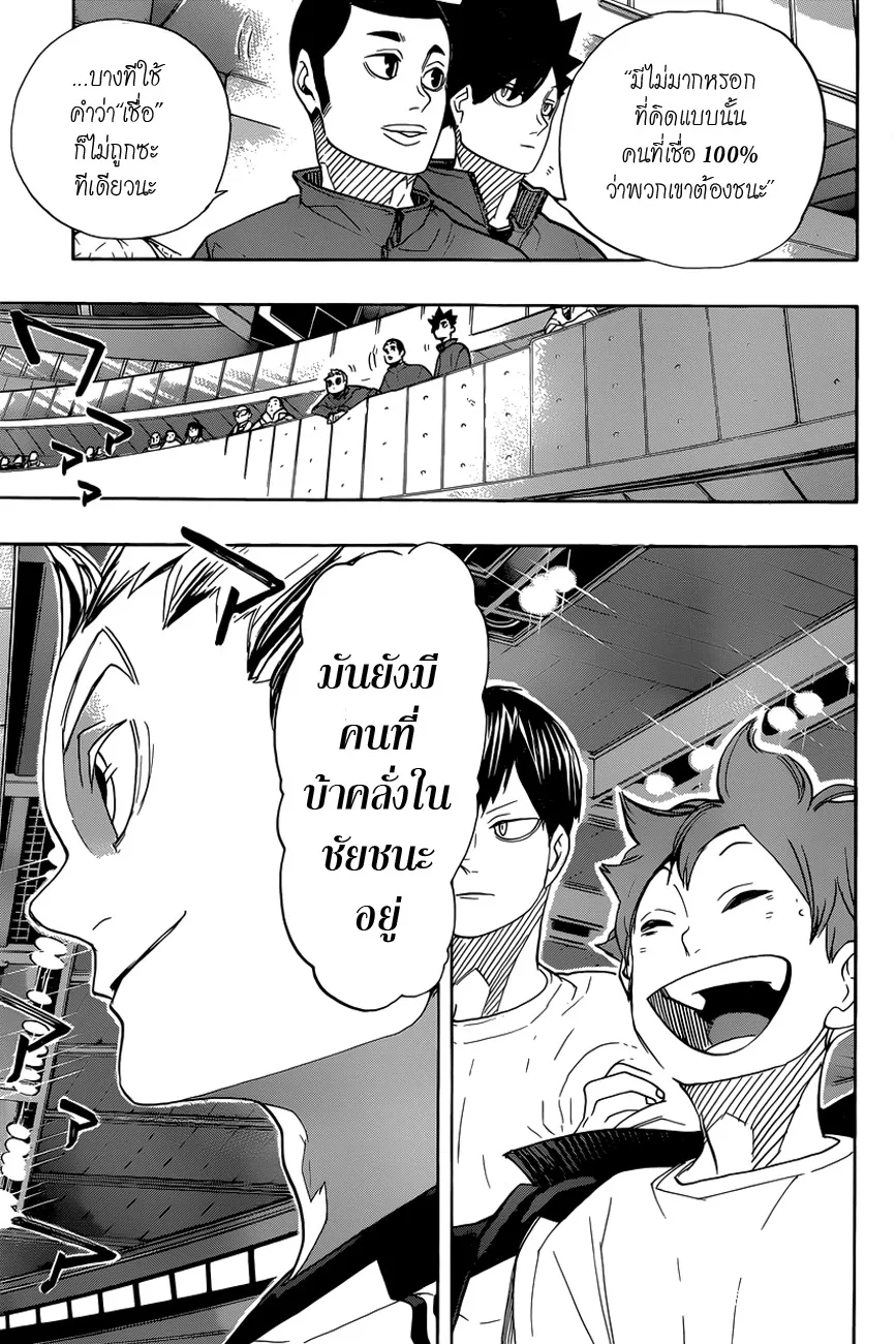 Haikyuu!! - หน้า 14