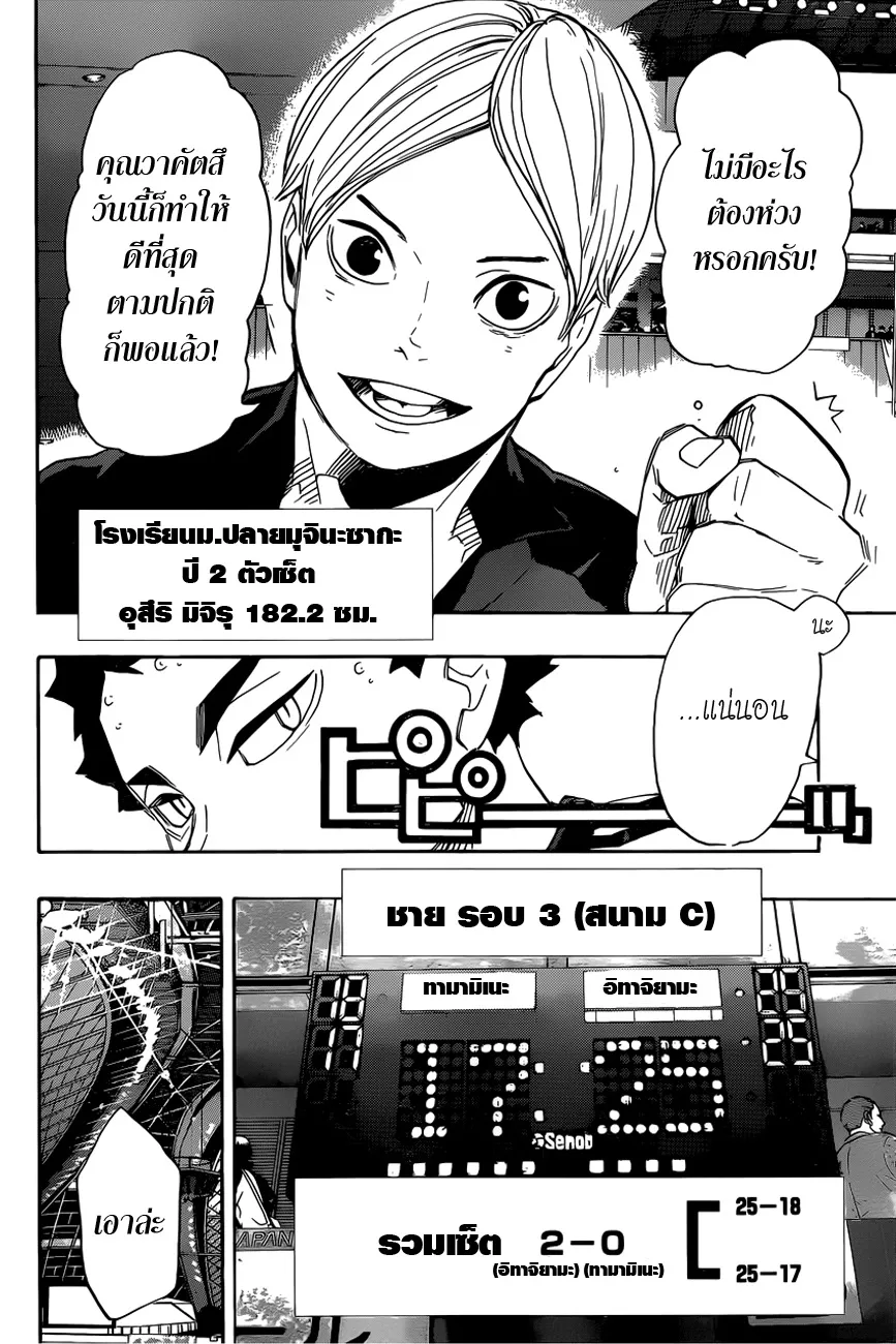 Haikyuu!! - หน้า 17