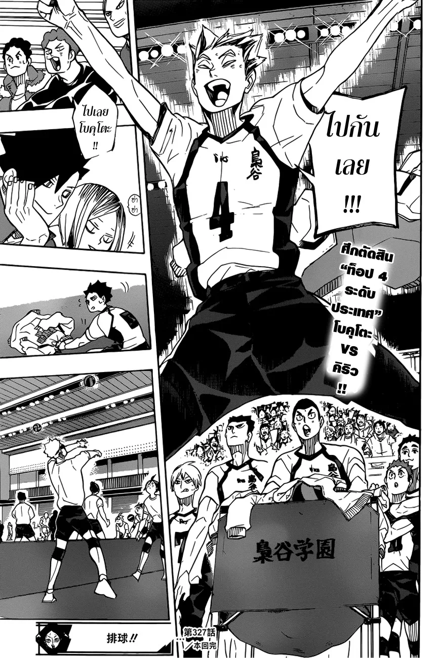 Haikyuu!! - หน้า 18