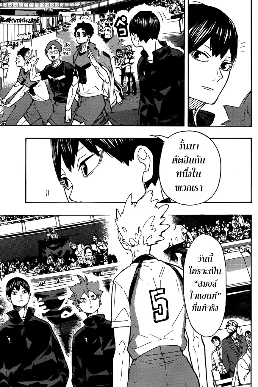 Haikyuu!! - หน้า 2