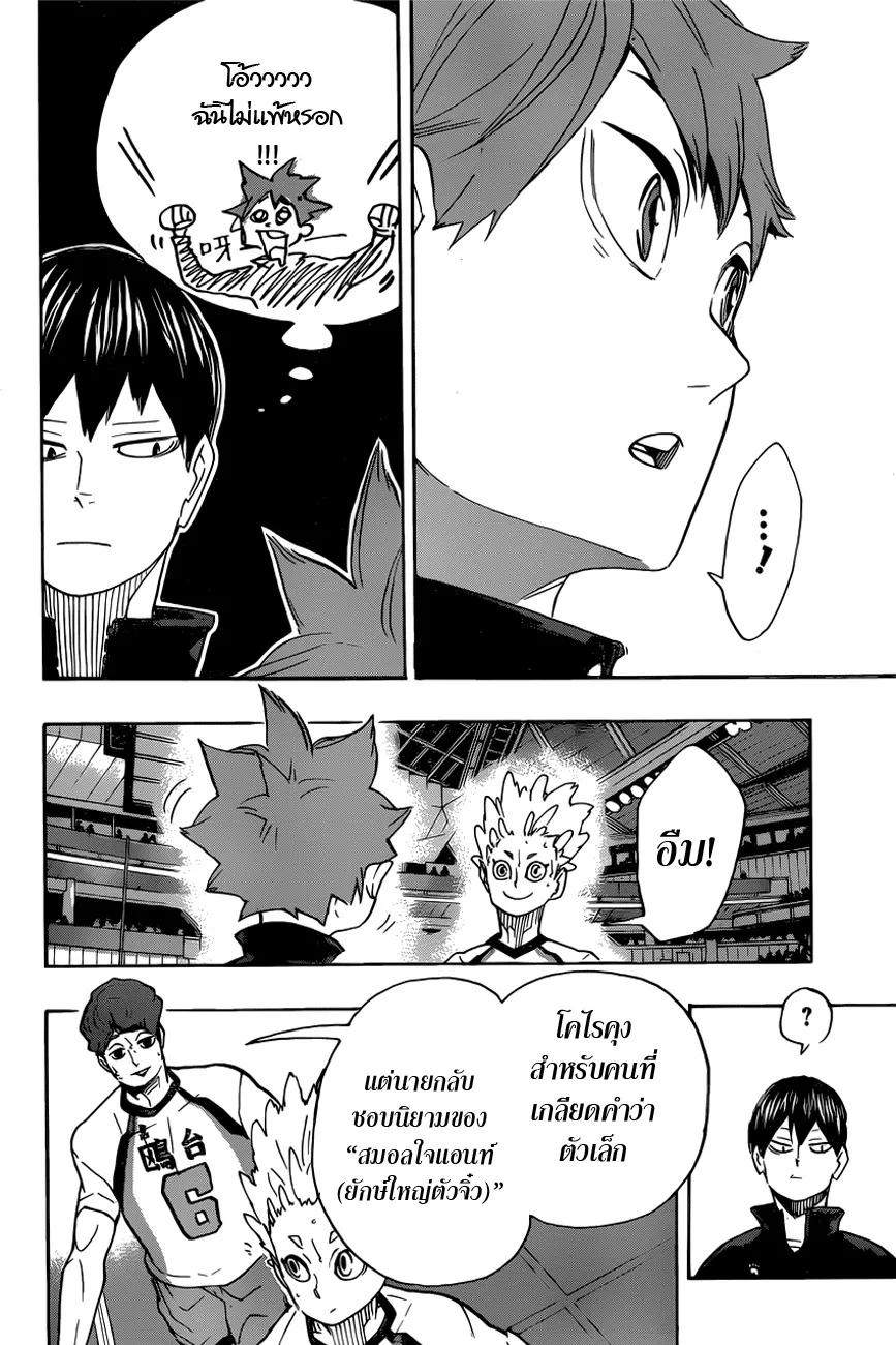 Haikyuu!! - หน้า 3