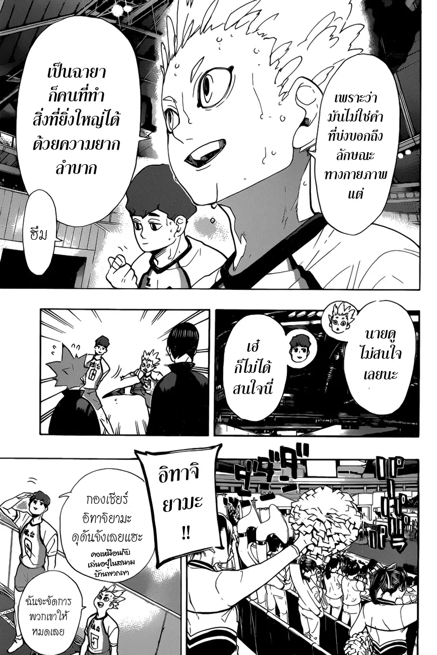 Haikyuu!! - หน้า 4