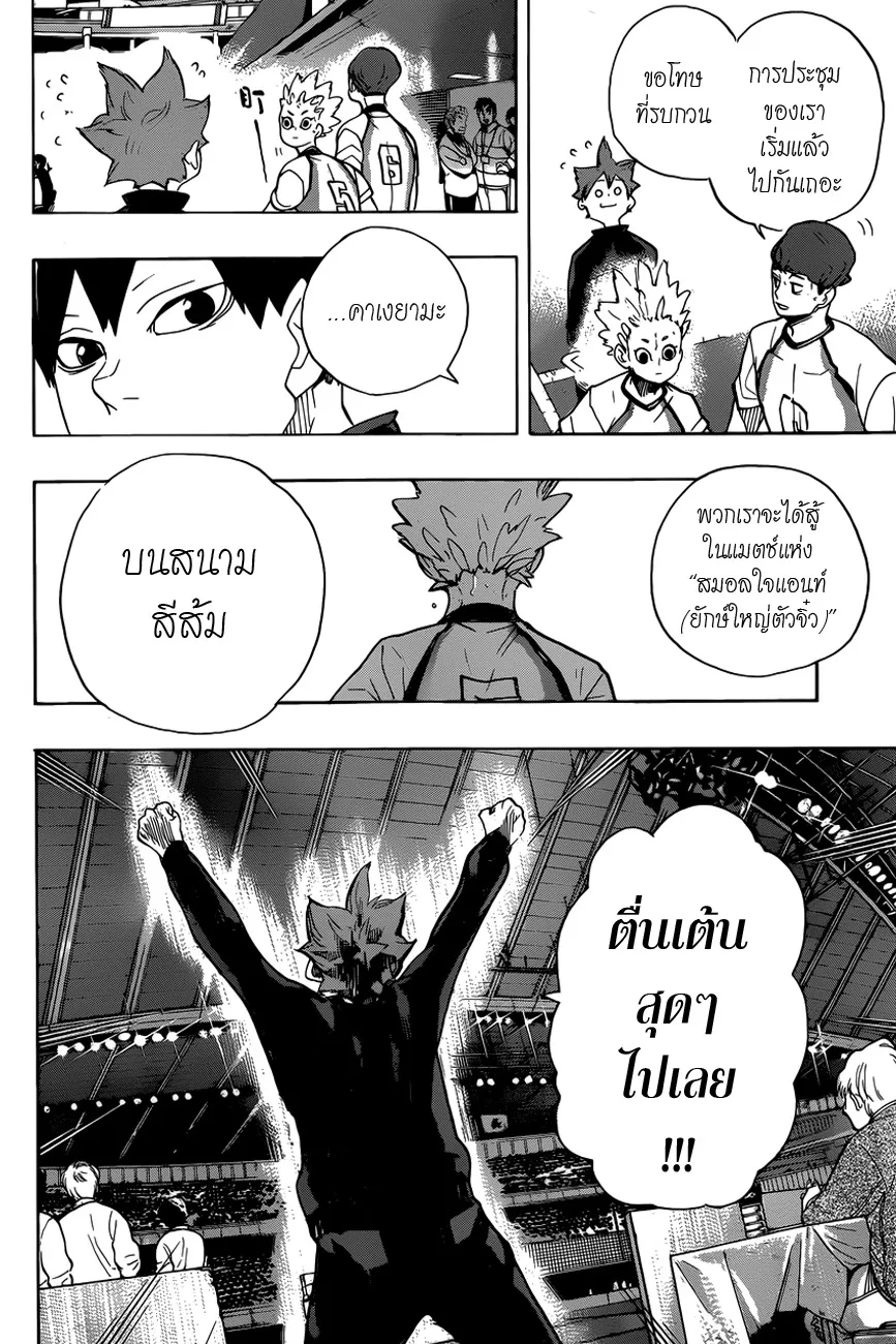 Haikyuu!! - หน้า 5