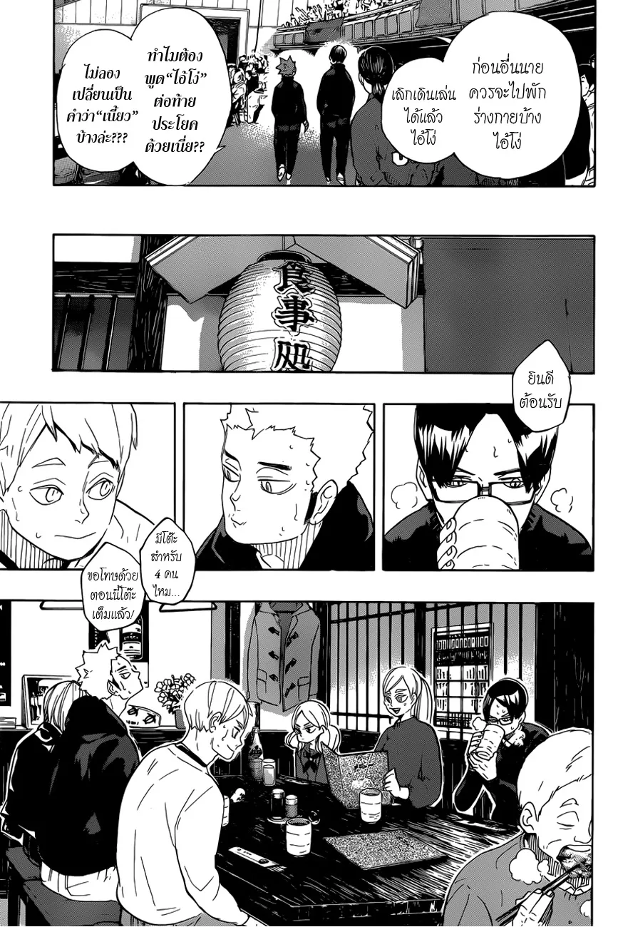 Haikyuu!! - หน้า 6