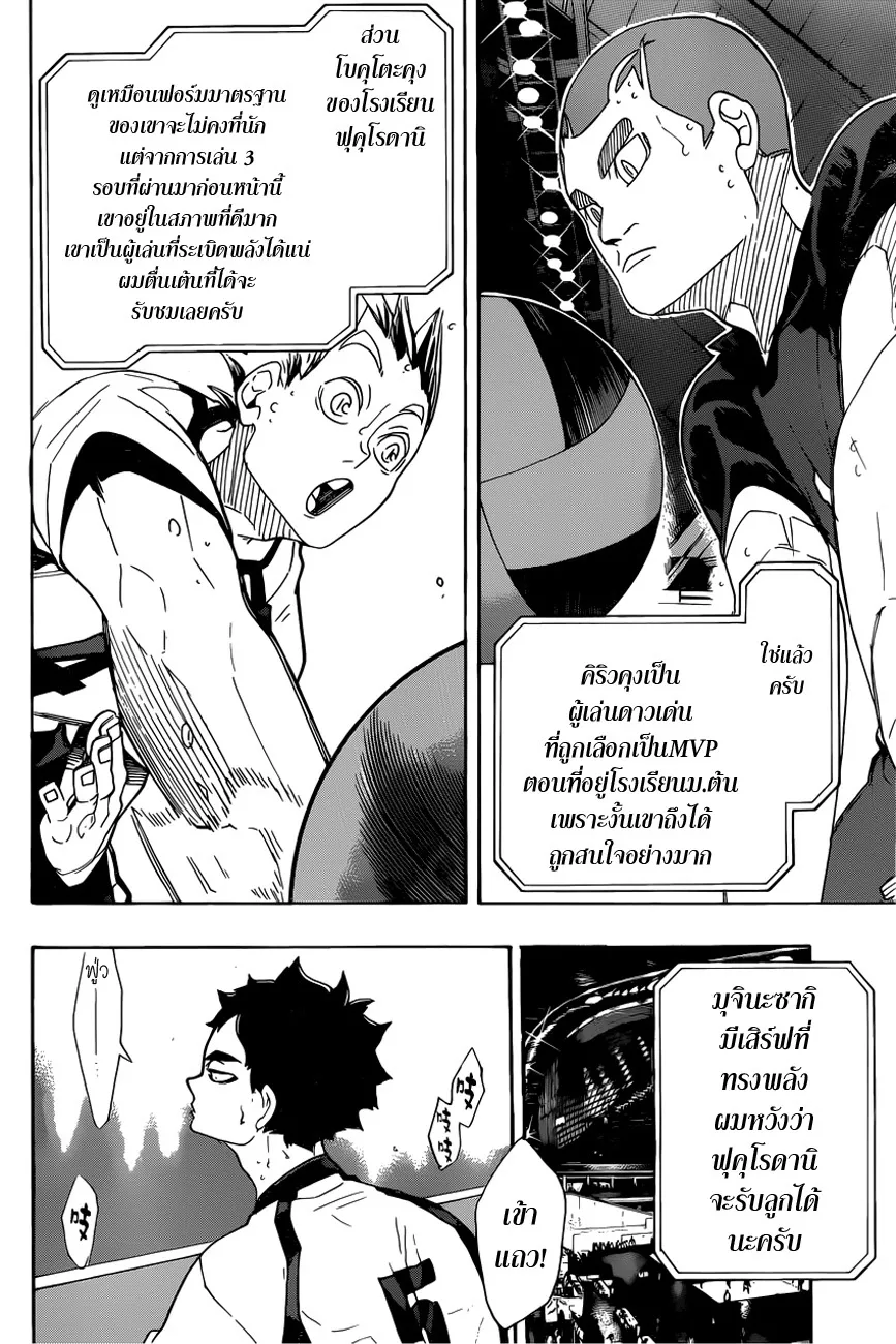 Haikyuu!! - หน้า 1