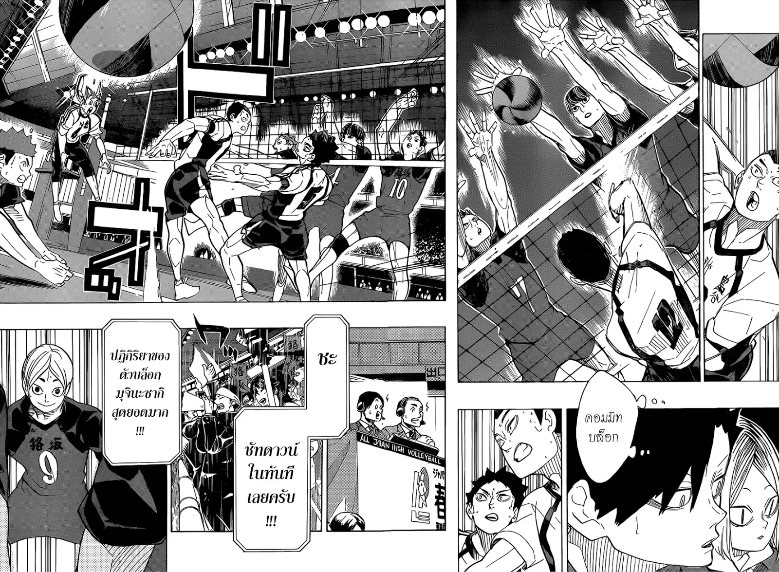 Haikyuu!! - หน้า 10