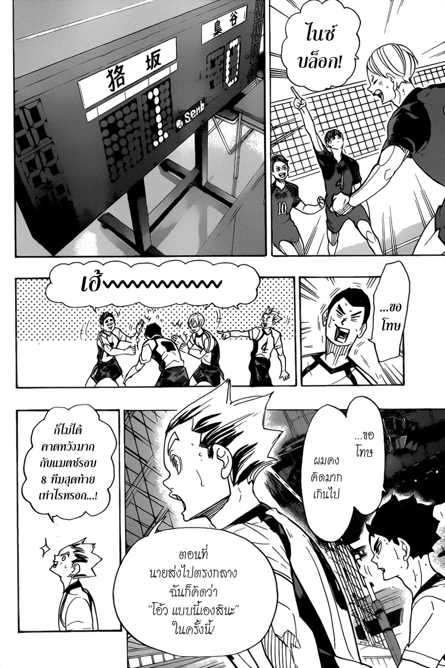 Haikyuu!! - หน้า 11