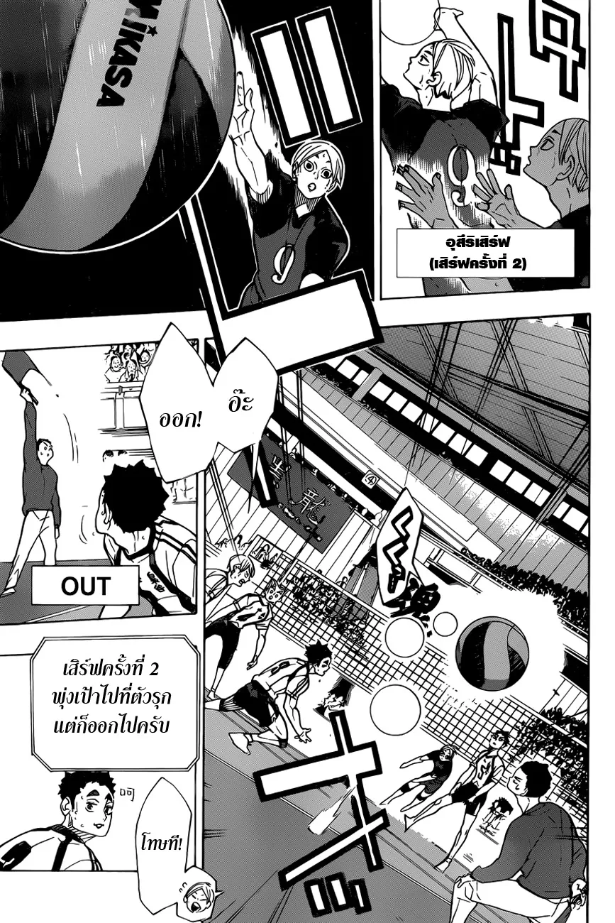 Haikyuu!! - หน้า 12