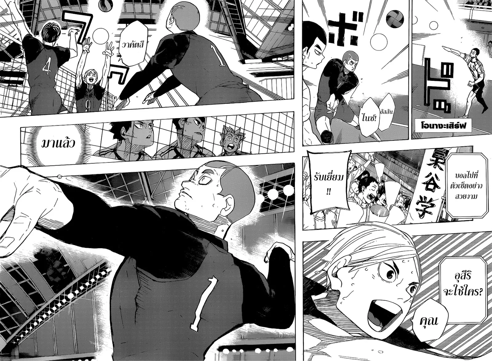 Haikyuu!! - หน้า 13