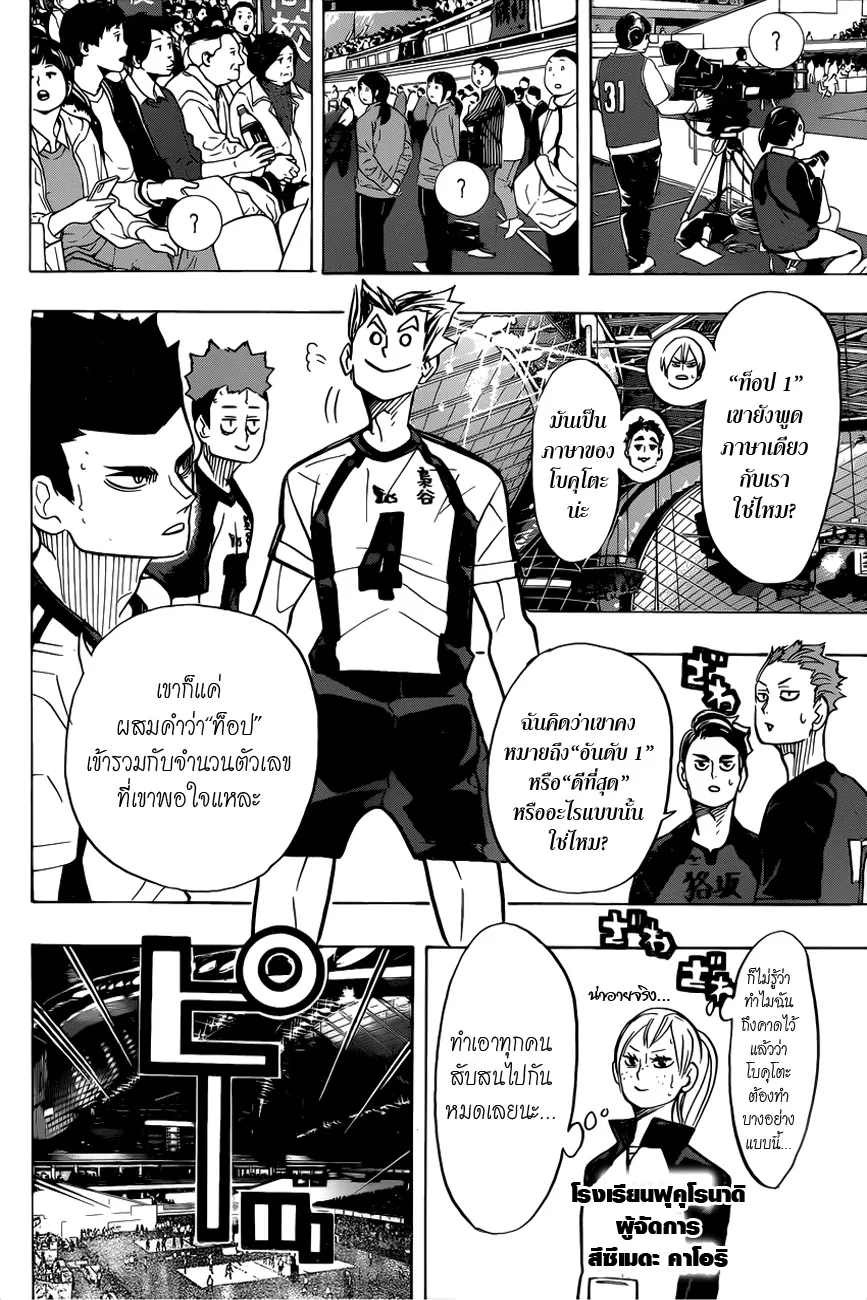 Haikyuu!! - หน้า 5