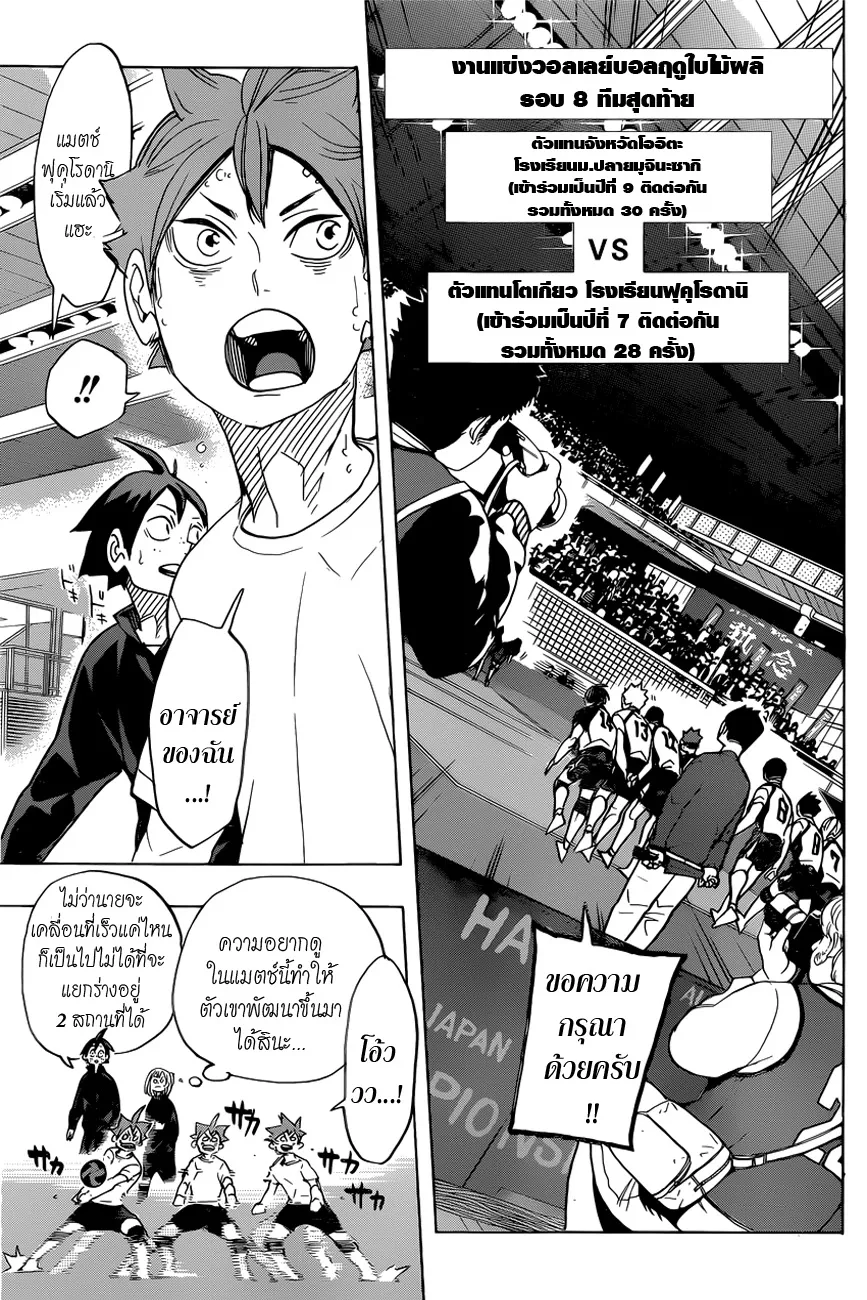 Haikyuu!! - หน้า 6