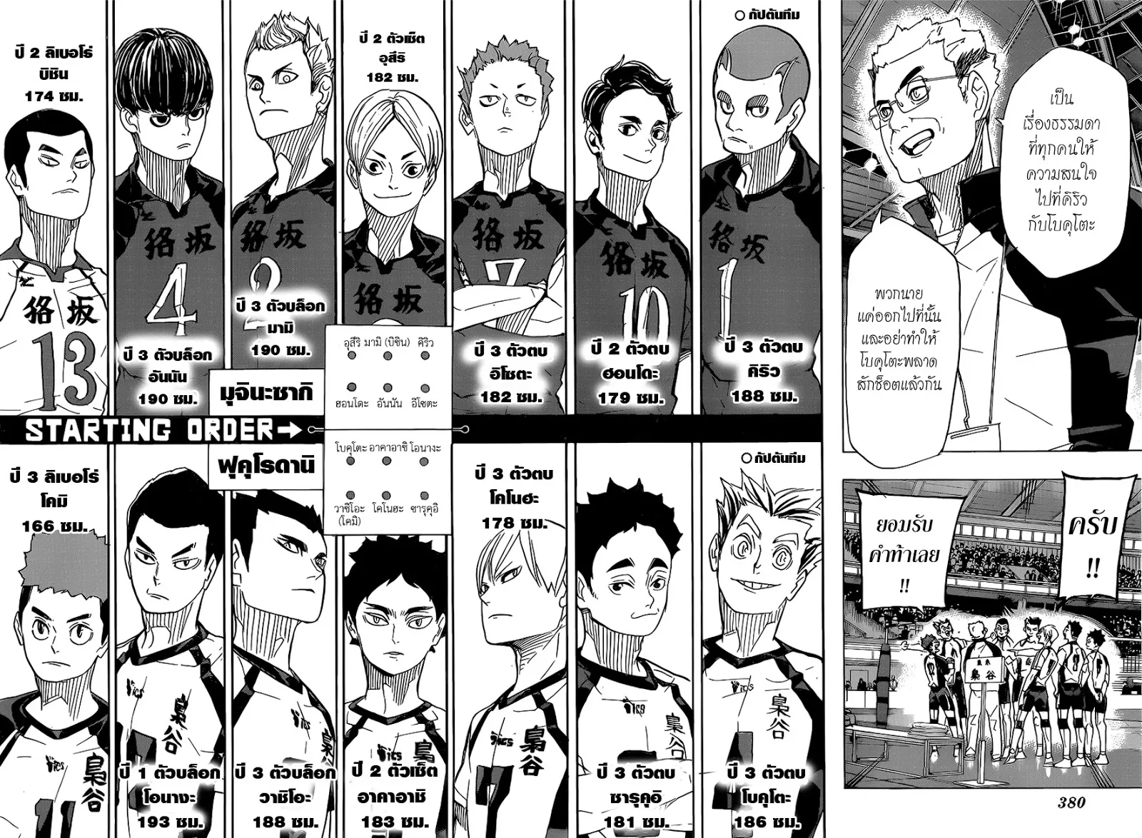 Haikyuu!! - หน้า 7