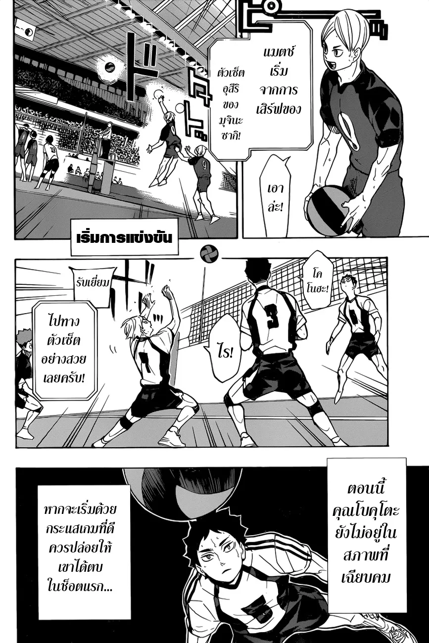 Haikyuu!! - หน้า 8