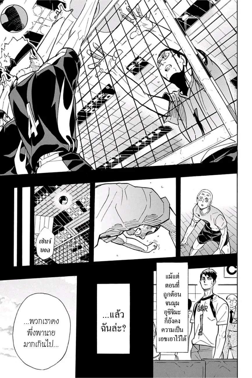 Haikyuu!! - หน้า 10