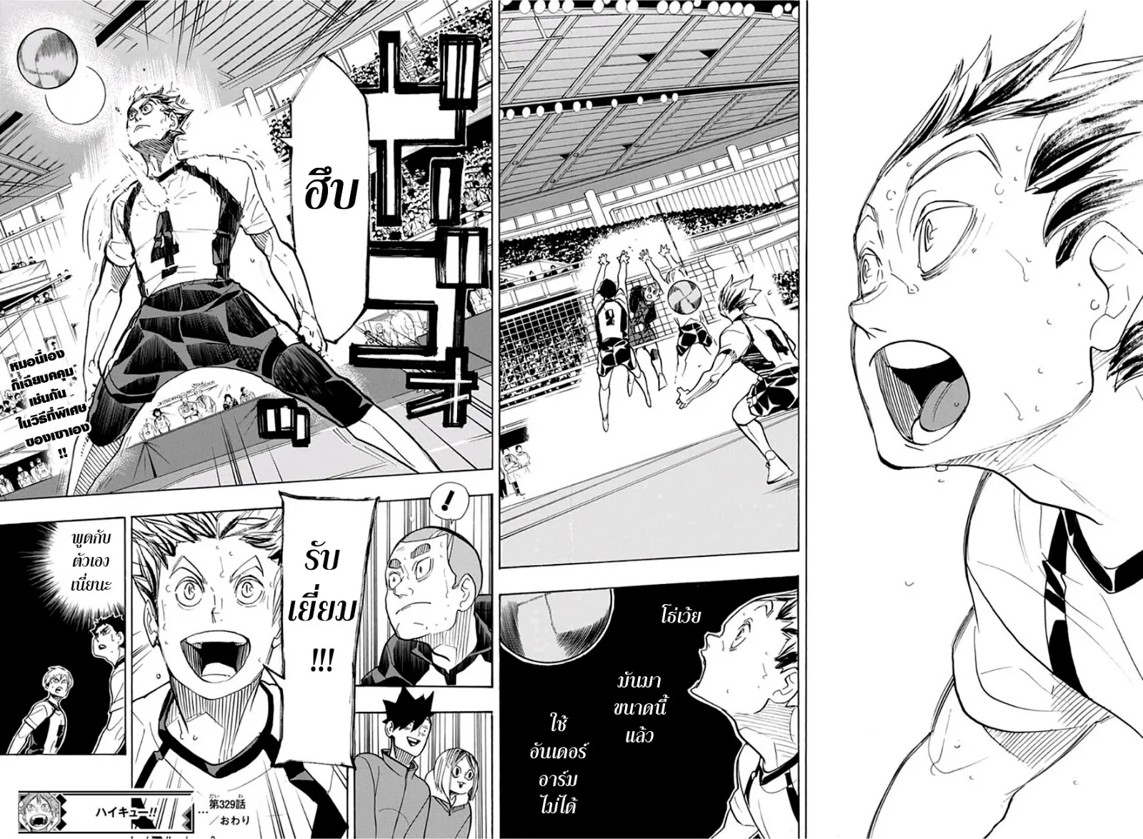 Haikyuu!! - หน้า 19