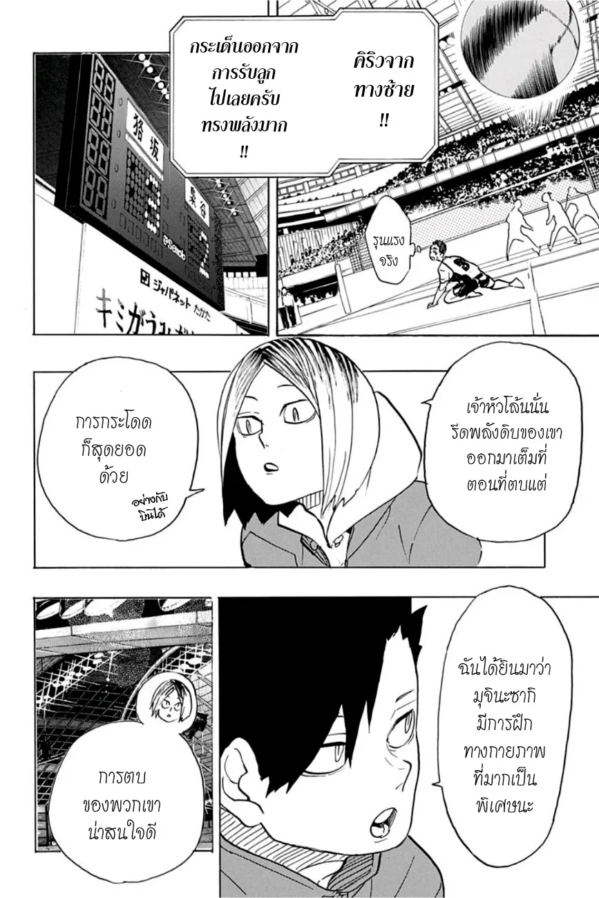 Haikyuu!! - หน้า 3