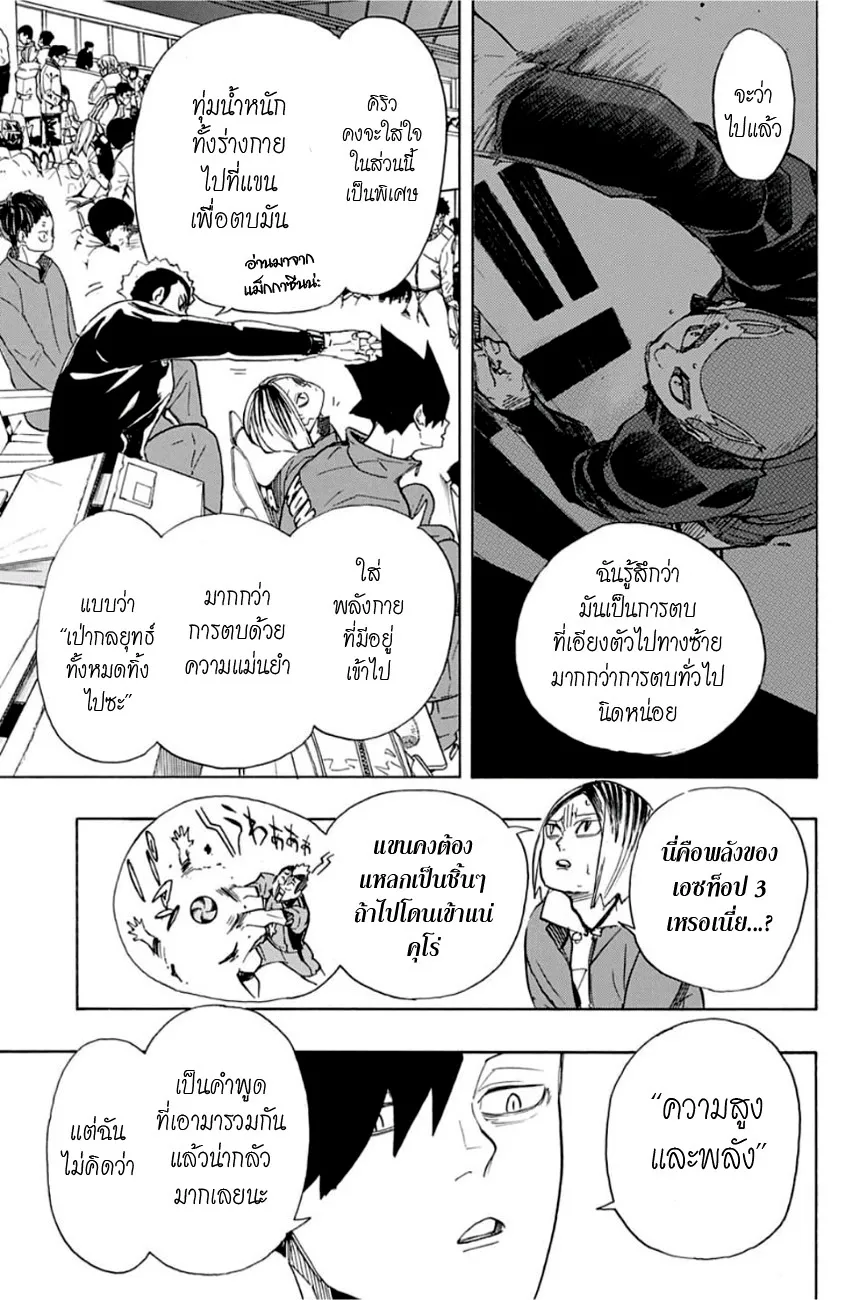 Haikyuu!! - หน้า 4