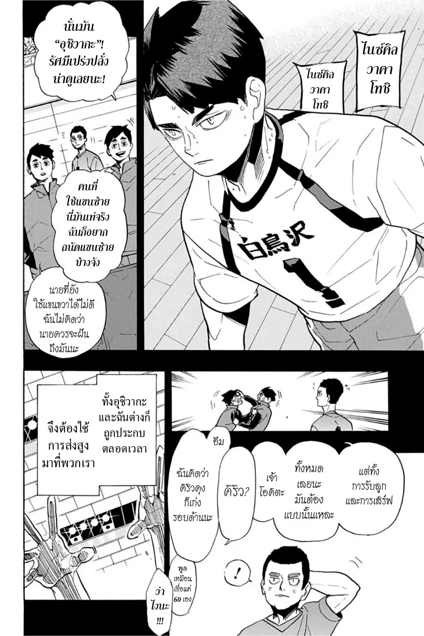 Haikyuu!! - หน้า 7