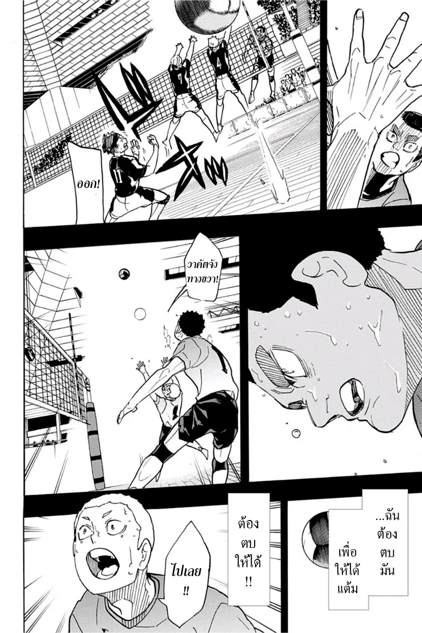 Haikyuu!! - หน้า 9