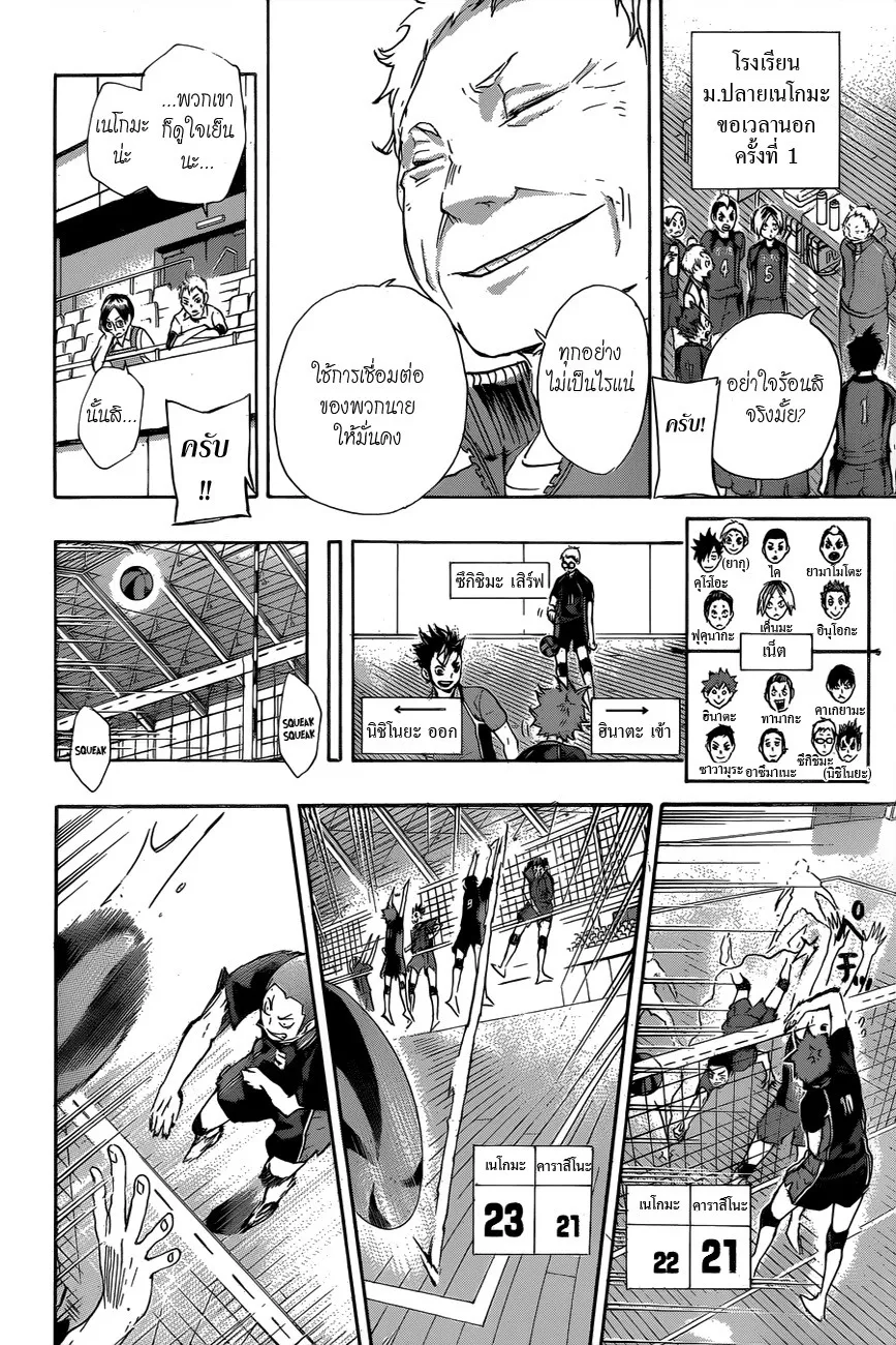 Haikyuu!! - หน้า 1