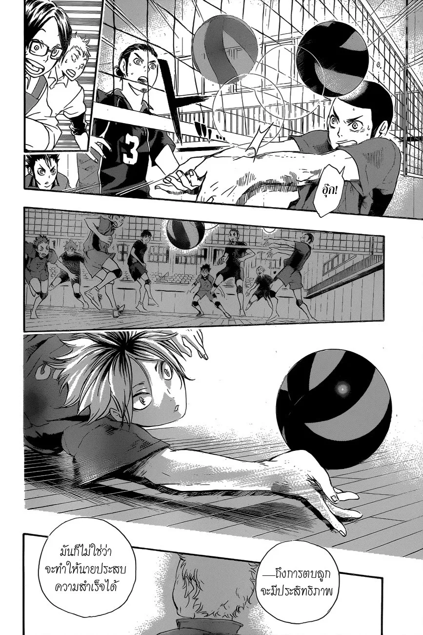 Haikyuu!! - หน้า 10