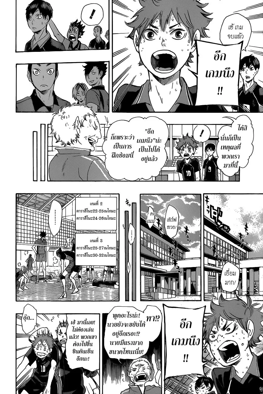 Haikyuu!! - หน้า 14