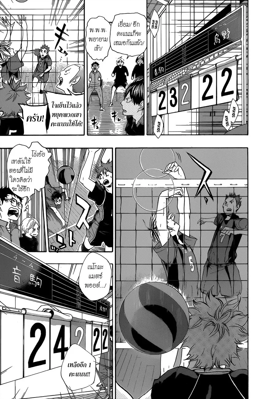 Haikyuu!! - หน้า 2