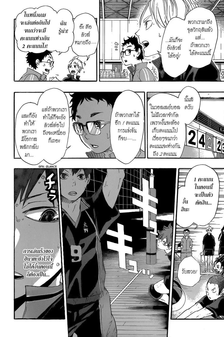 Haikyuu!! - หน้า 5