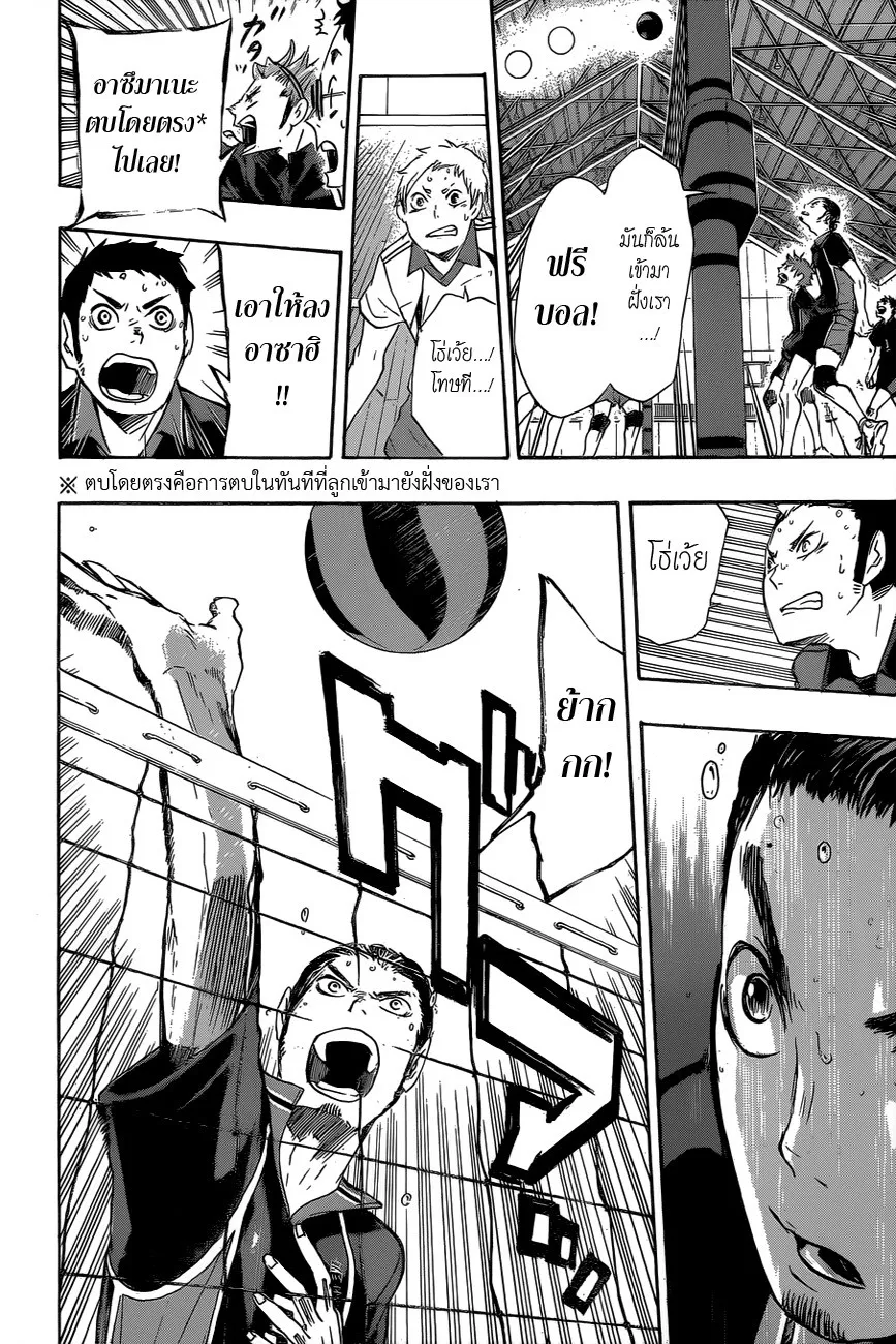 Haikyuu!! - หน้า 7