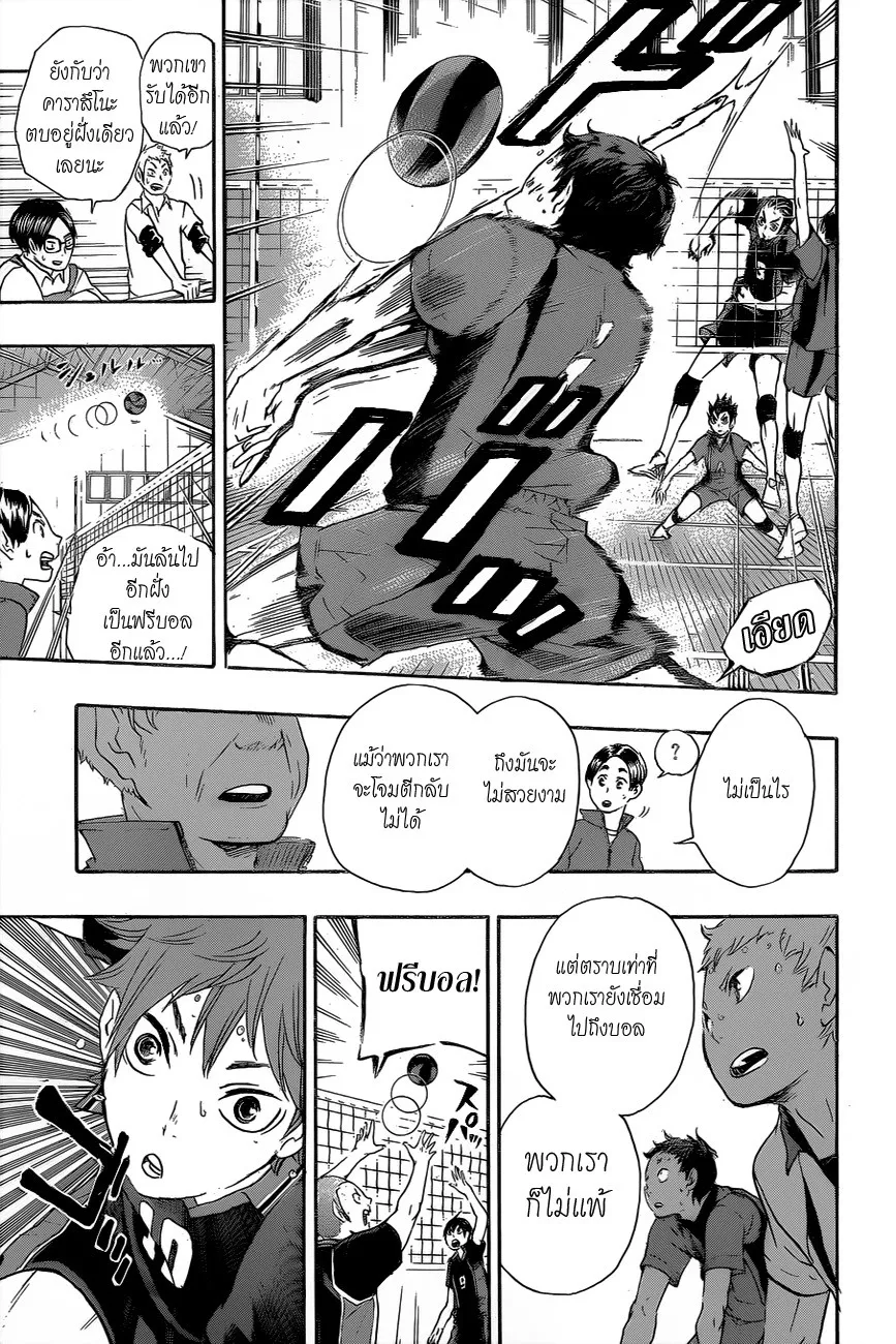 Haikyuu!! - หน้า 8