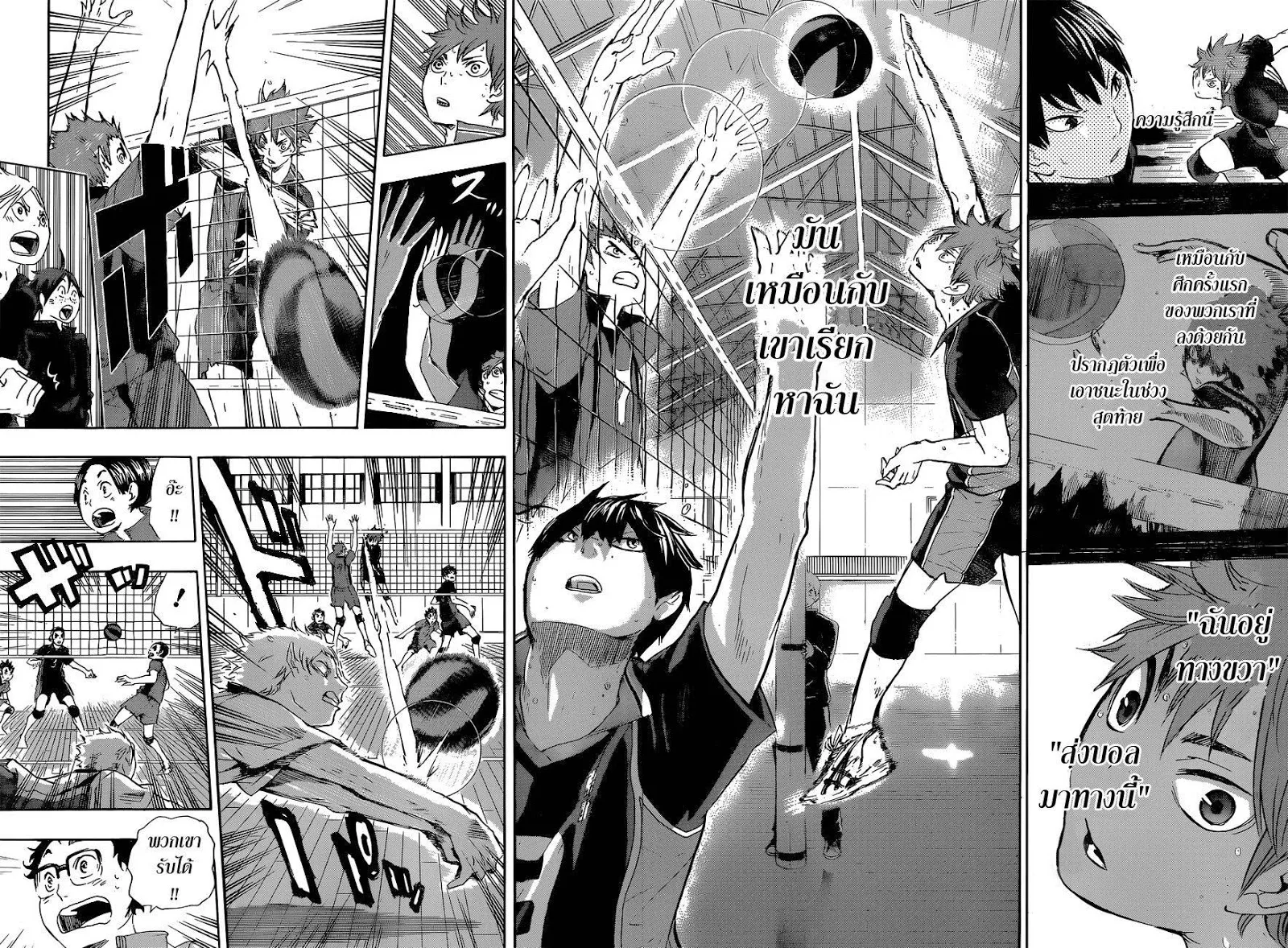 Haikyuu!! - หน้า 9