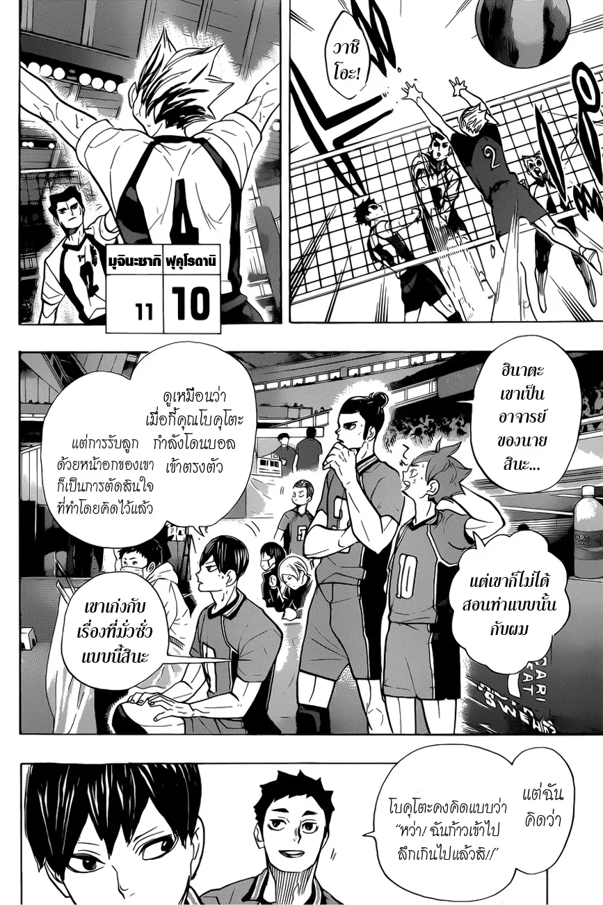 Haikyuu!! - หน้า 1