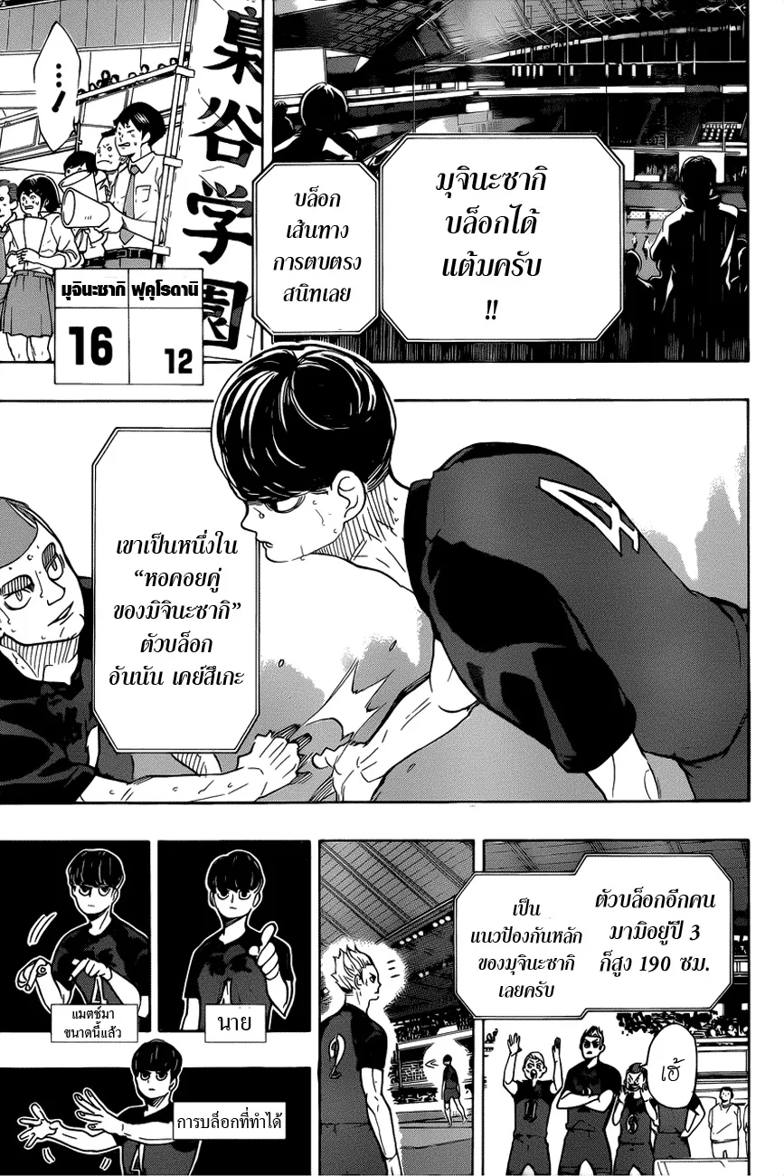 Haikyuu!! - หน้า 10