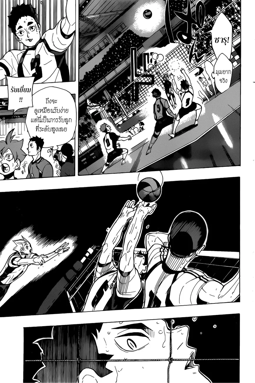 Haikyuu!! - หน้า 15