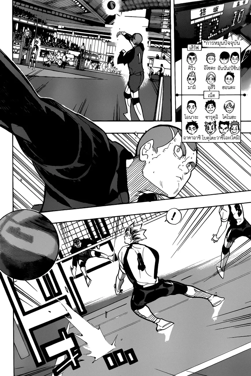 Haikyuu!! - หน้า 3