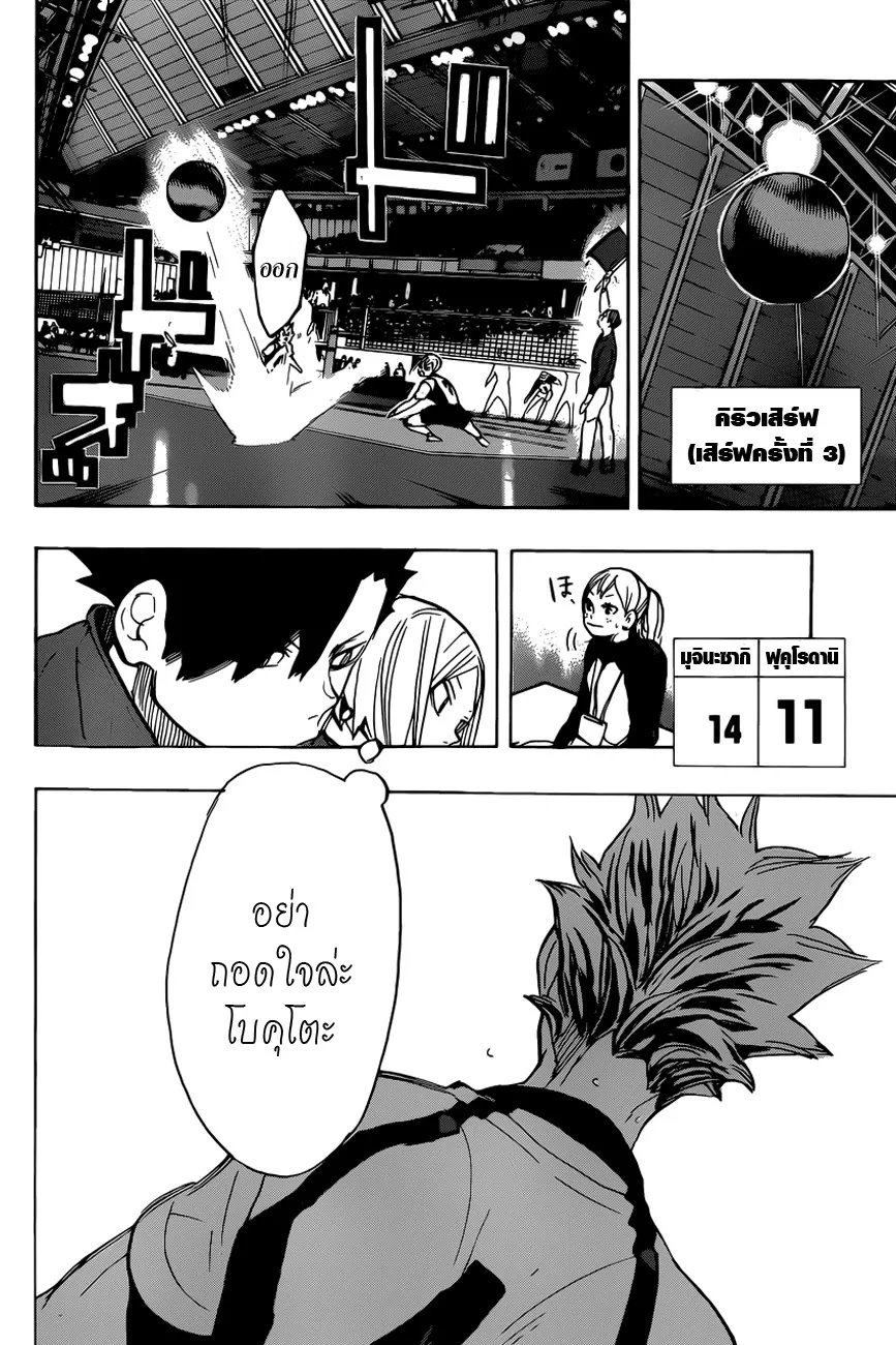 Haikyuu!! - หน้า 7