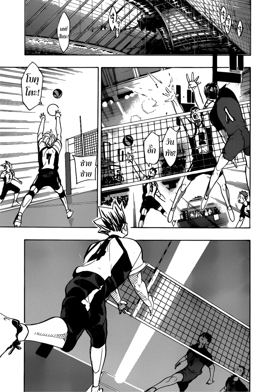 Haikyuu!! - หน้า 8