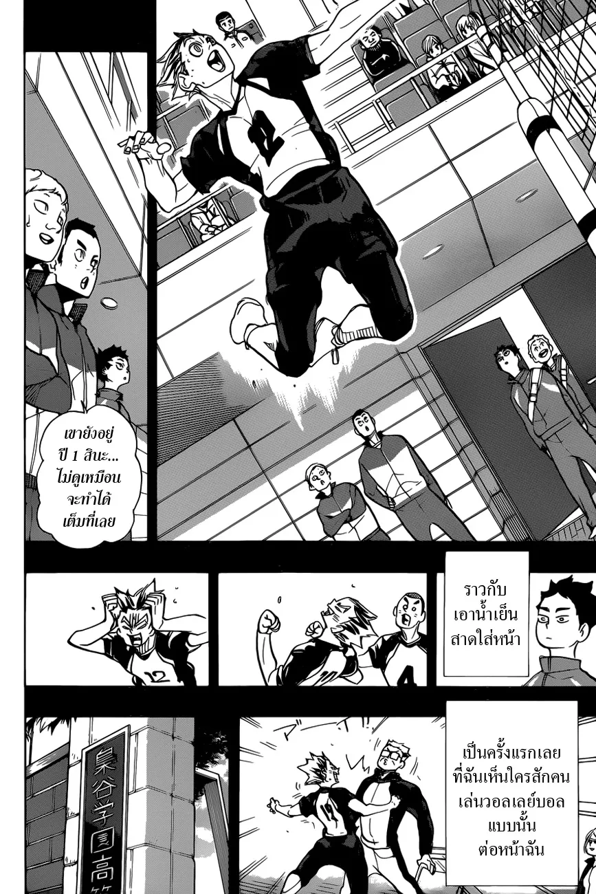 Haikyuu!! - หน้า 1